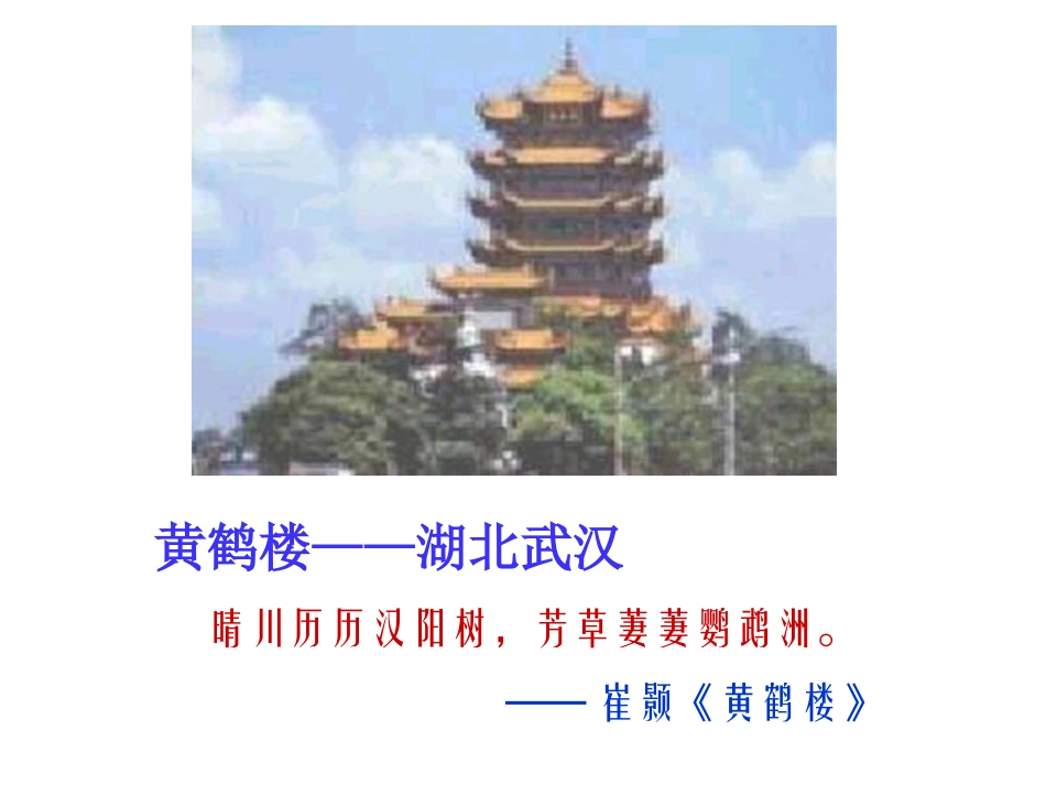 5岳阳楼记-(2)_第3页