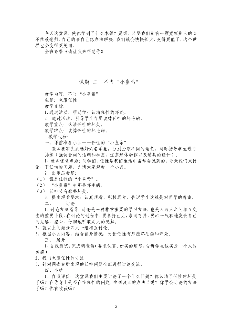 一年级心理健康_第2页