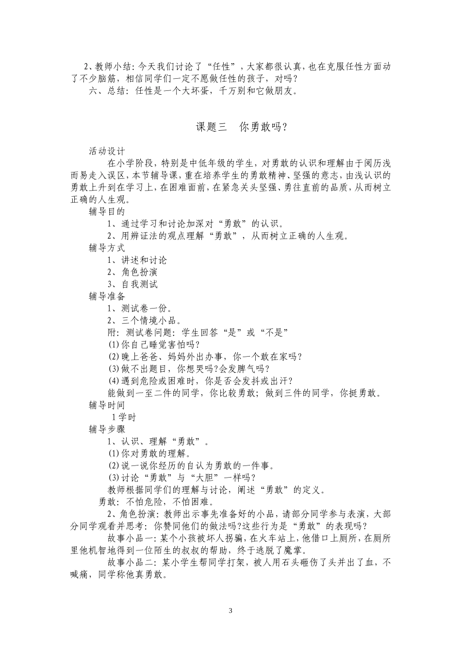 一年级心理健康_第3页