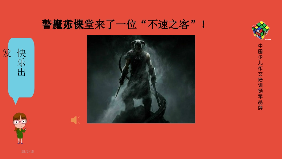 17春快乐魔方作文升级版基础篇第6讲：我战胜了________——学写内心独白（ppt）_第2页