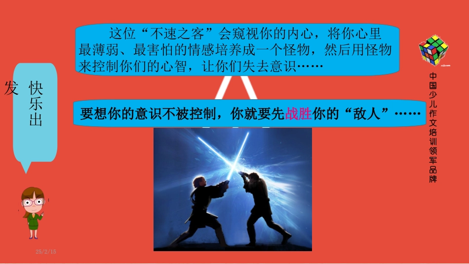 17春快乐魔方作文升级版基础篇第6讲：我战胜了________——学写内心独白（ppt）_第3页