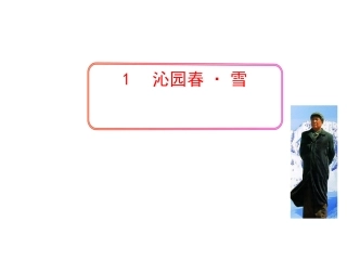 沁园春雪-(6)
