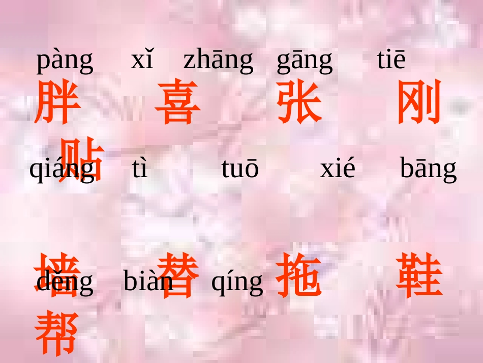 胖乎乎的小手课件5_第2页