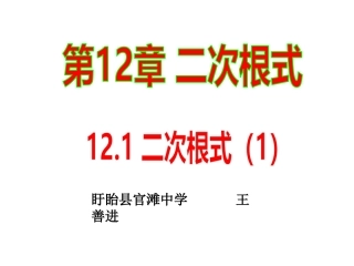 12.1二次根式