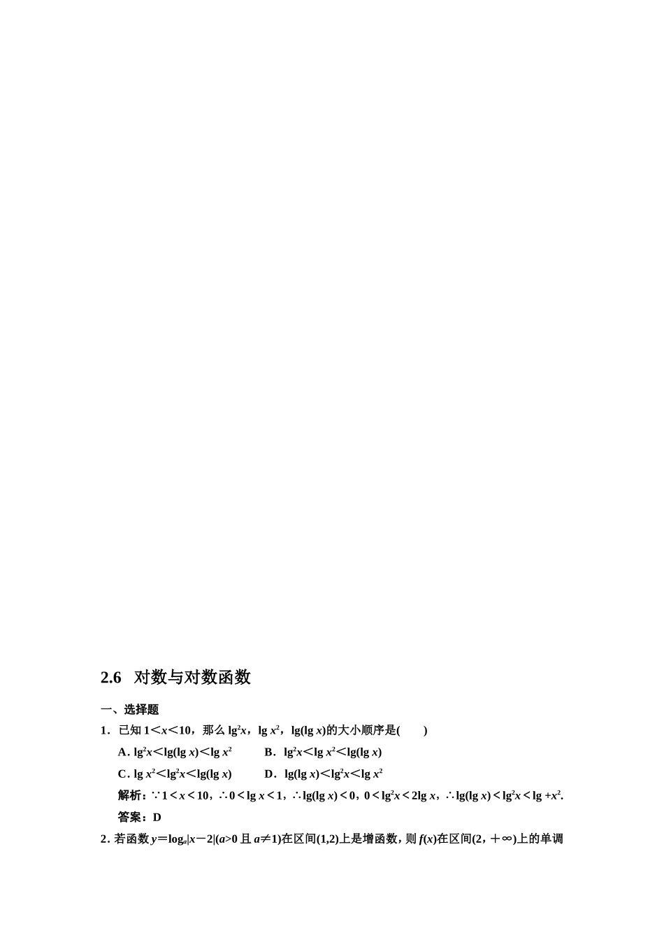 〖013〗2011届数学复习课件（理）配套训练：2.6  对数与对数函数_第1页