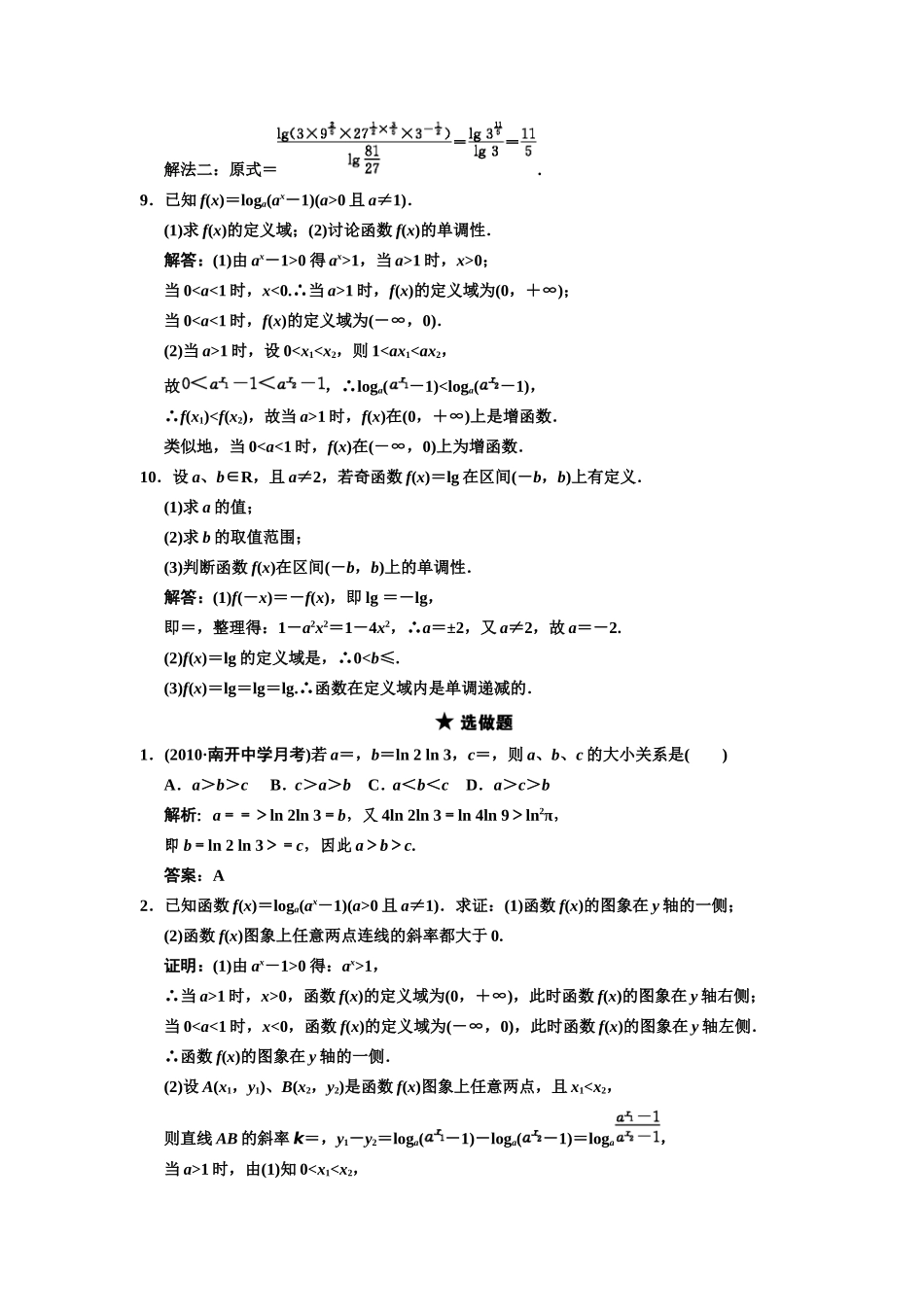 〖013〗2011届数学复习课件（理）配套训练：2.6  对数与对数函数_第3页