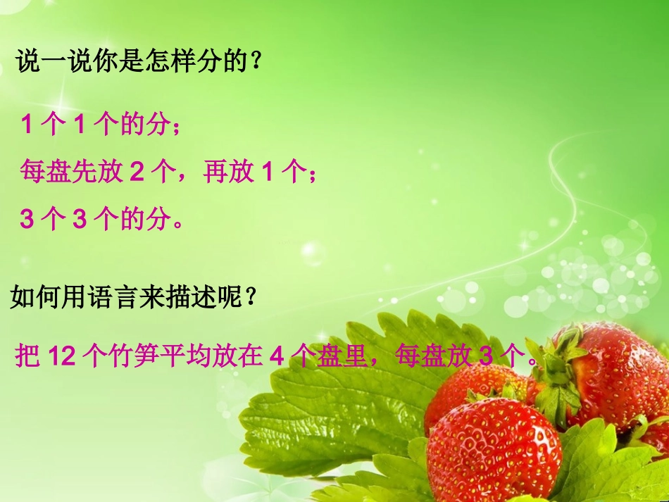 小学数学人教2011课标版二年级除法的初步认识 (7)_第3页