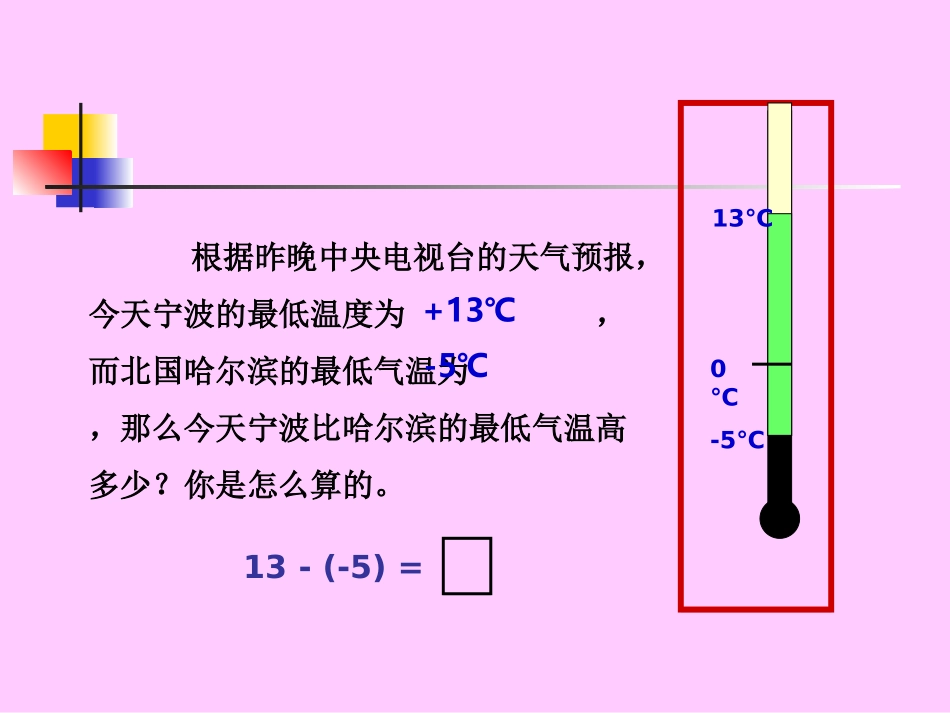 13有理数的减法1_第3页