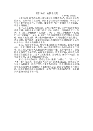 小学人教四年级数学算24点