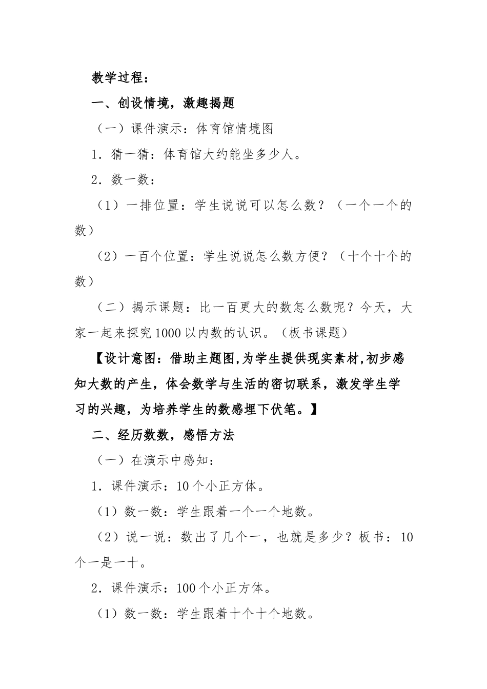 小学数学人教2011课标版二年级《1000以内数的认识》--丁超_第2页