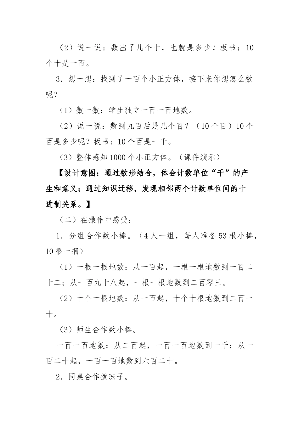 小学数学人教2011课标版二年级《1000以内数的认识》--丁超_第3页