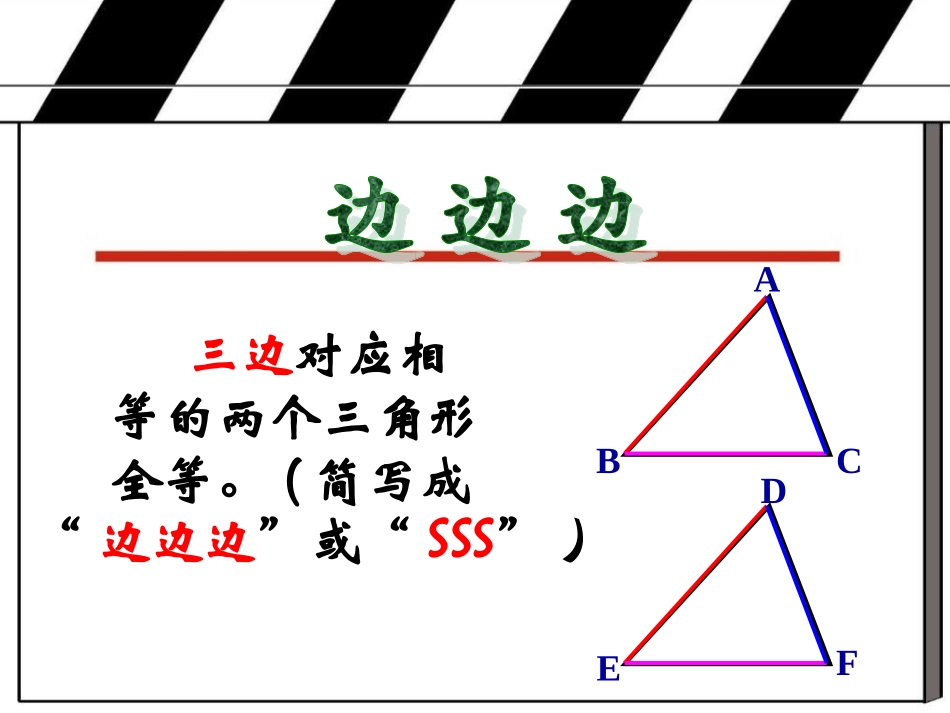 112三角形全等的条件(HL)课件_第3页