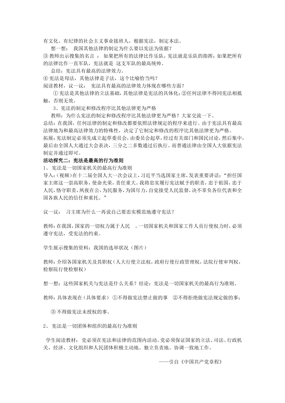 探究活动设计_第2页