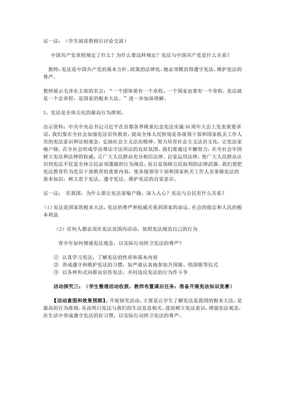 探究活动设计_第3页