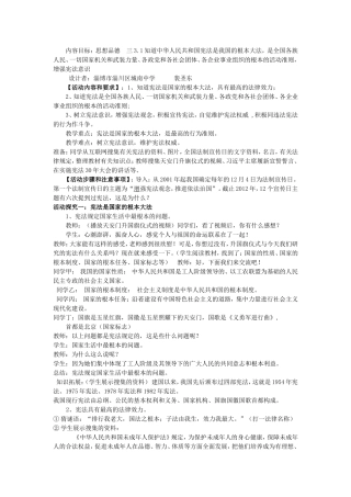 探究活动设计