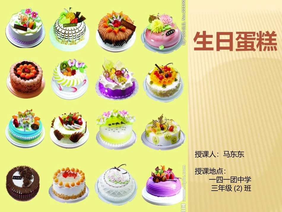 2.生日快乐_第1页