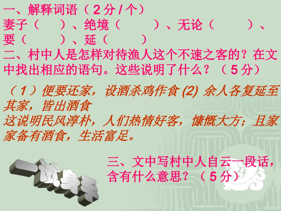 八年级语文桃花源记[人教版]_第1页