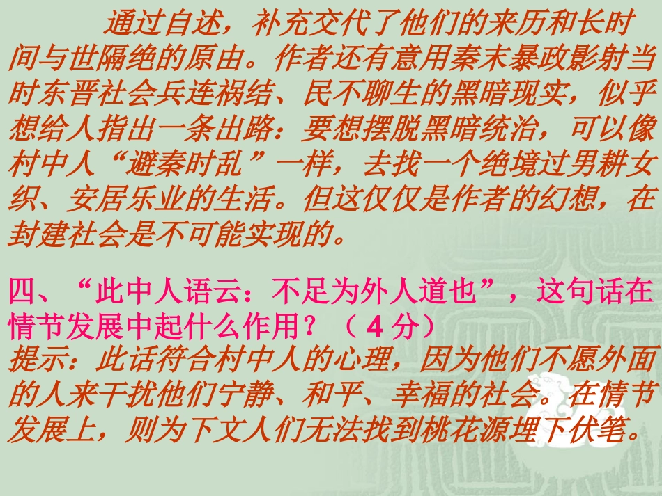 八年级语文桃花源记[人教版]_第2页