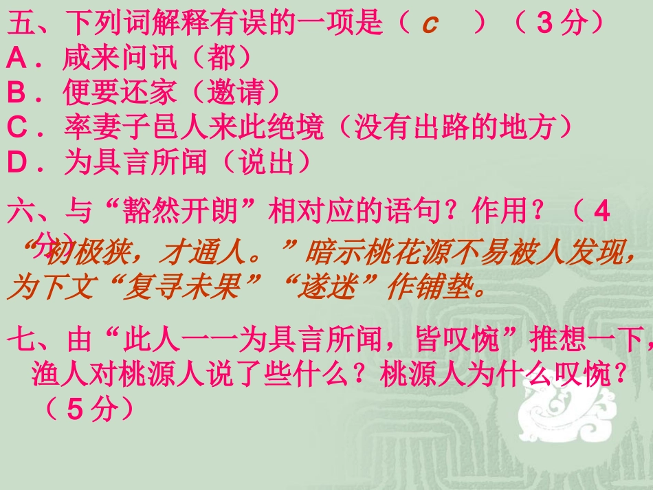 八年级语文桃花源记[人教版]_第3页