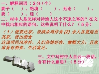 八年级语文桃花源记[人教版]