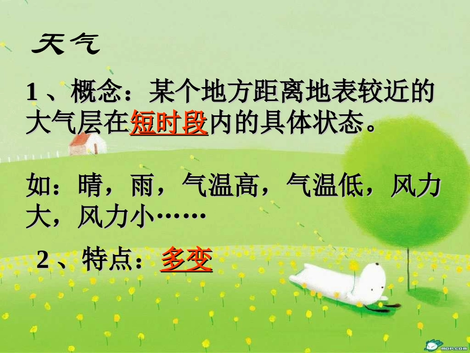 复习地理七年级上第四章复习课件_第2页
