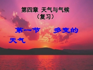 复习地理七年级上第四章复习课件