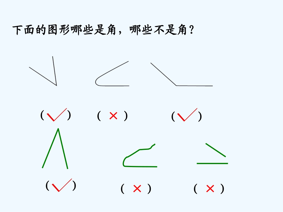 小学数学人教2011课标版二年级认识角 (2)_第3页