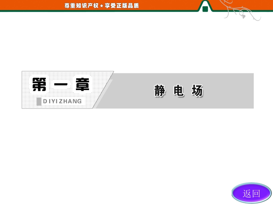 4.电势能电势与电势差_第2页