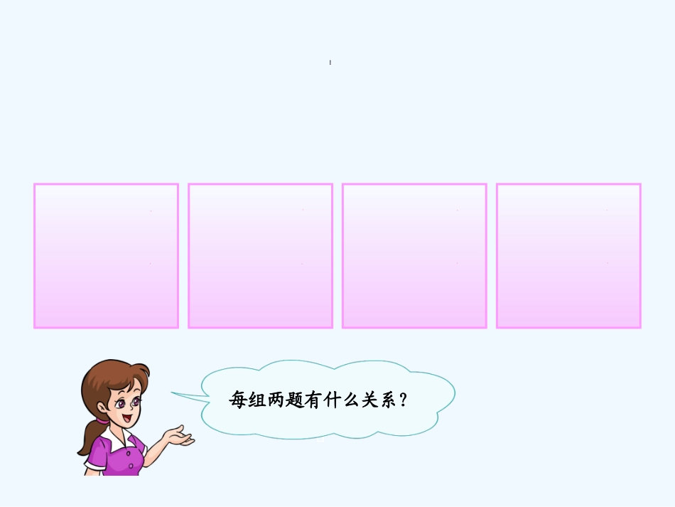 小学数学人教2011课标版一年级10以内的连加连减_第2页