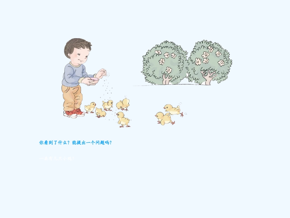 小学数学人教2011课标版一年级10以内的连加连减_第3页