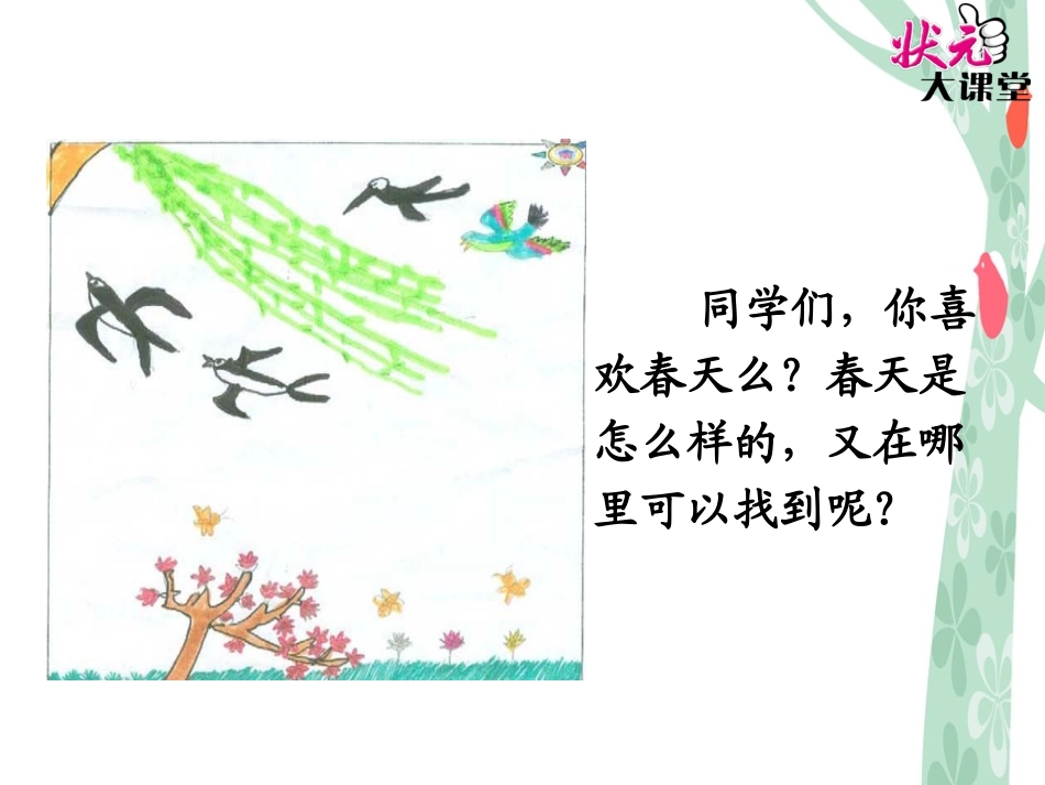 2只拣儿童多处行-(2)_第3页