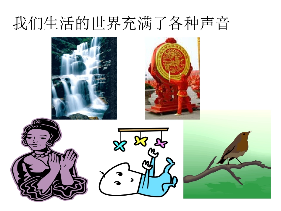 4.声与现代科技_第2页