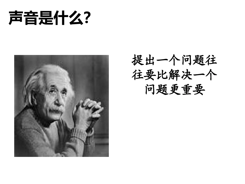 4.声与现代科技_第3页