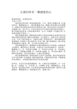 让我们怀有一颗感恩的心