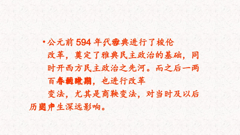 第1课　改革变法风潮与秦国历史机遇_第3页