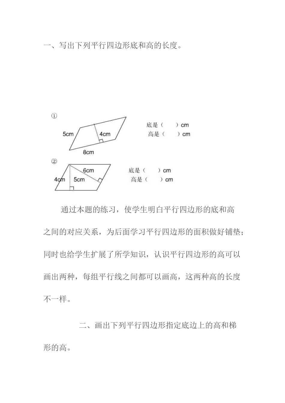 小学人教四年级数学平行四边形 (5)_第1页