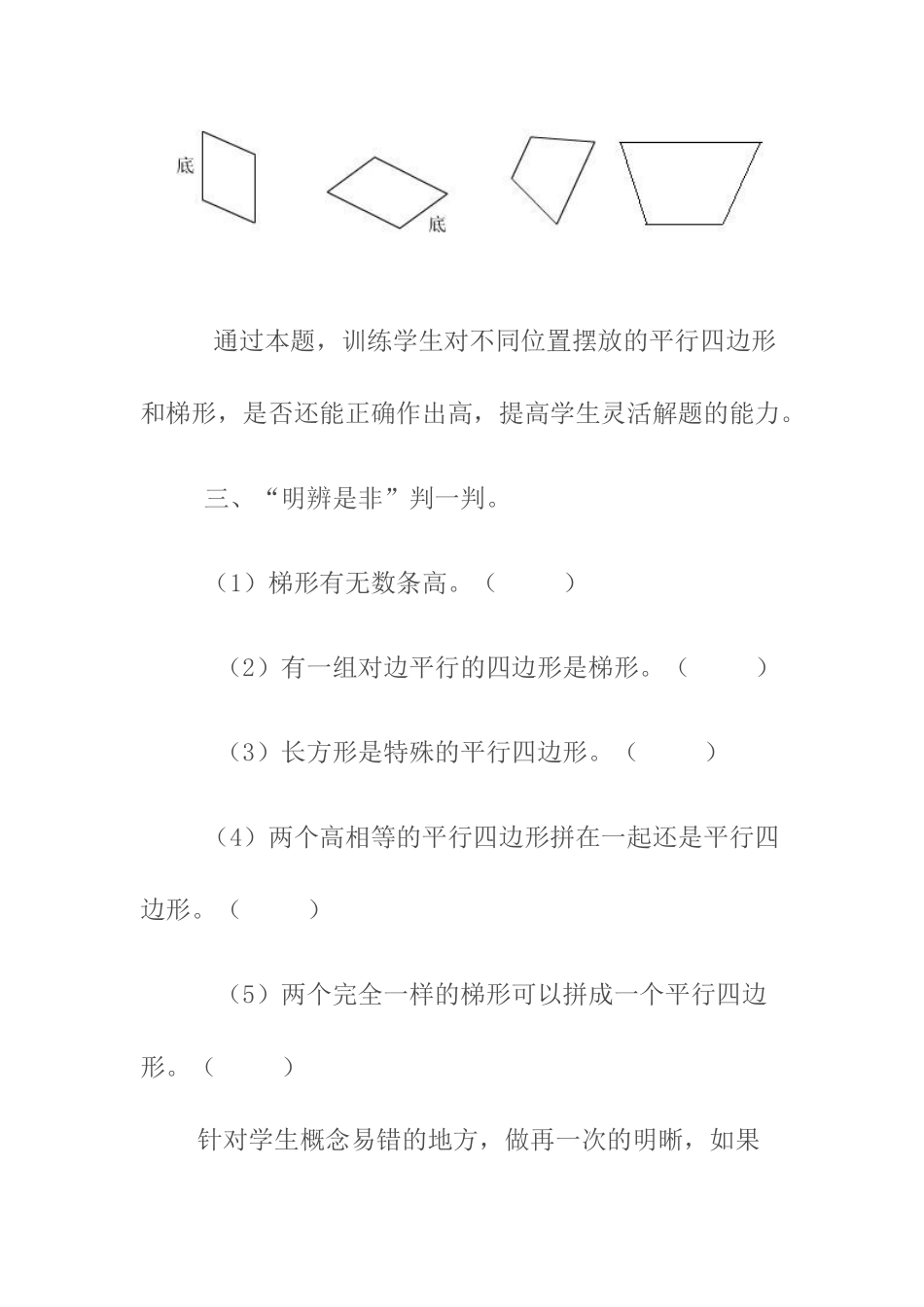小学人教四年级数学平行四边形 (5)_第2页