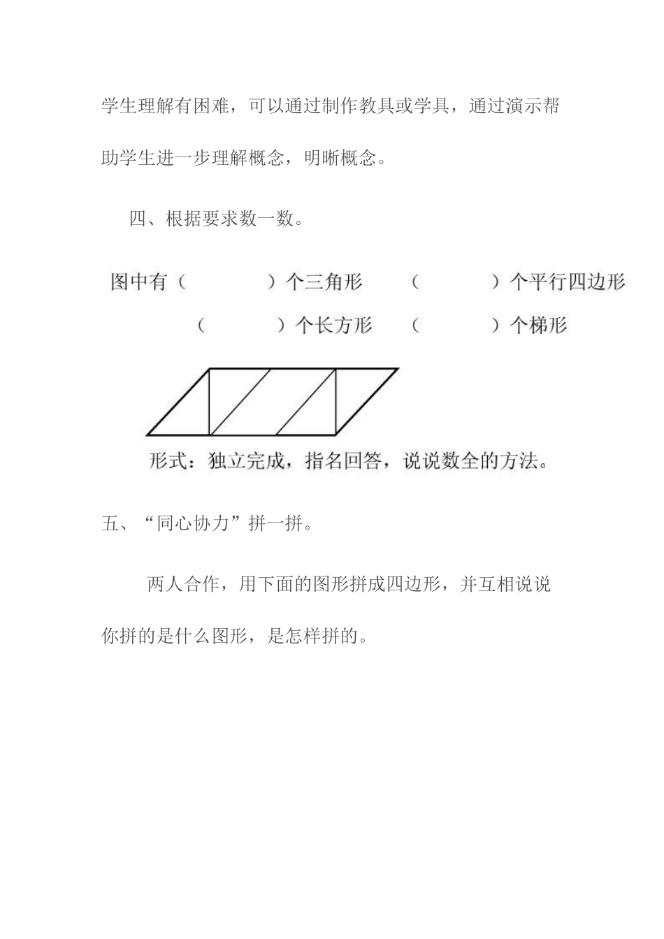小学人教四年级数学平行四边形 (5)_第3页