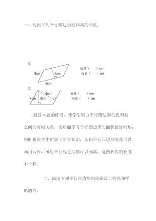 小学人教四年级数学平行四边形 (5)