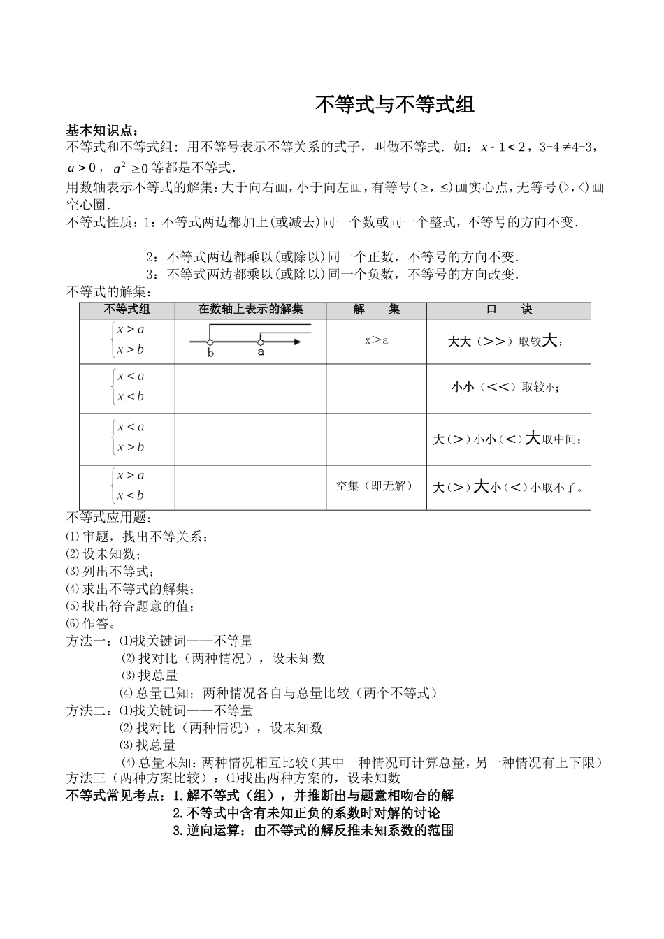 不等式与不等式组复习课-教学设计_第1页