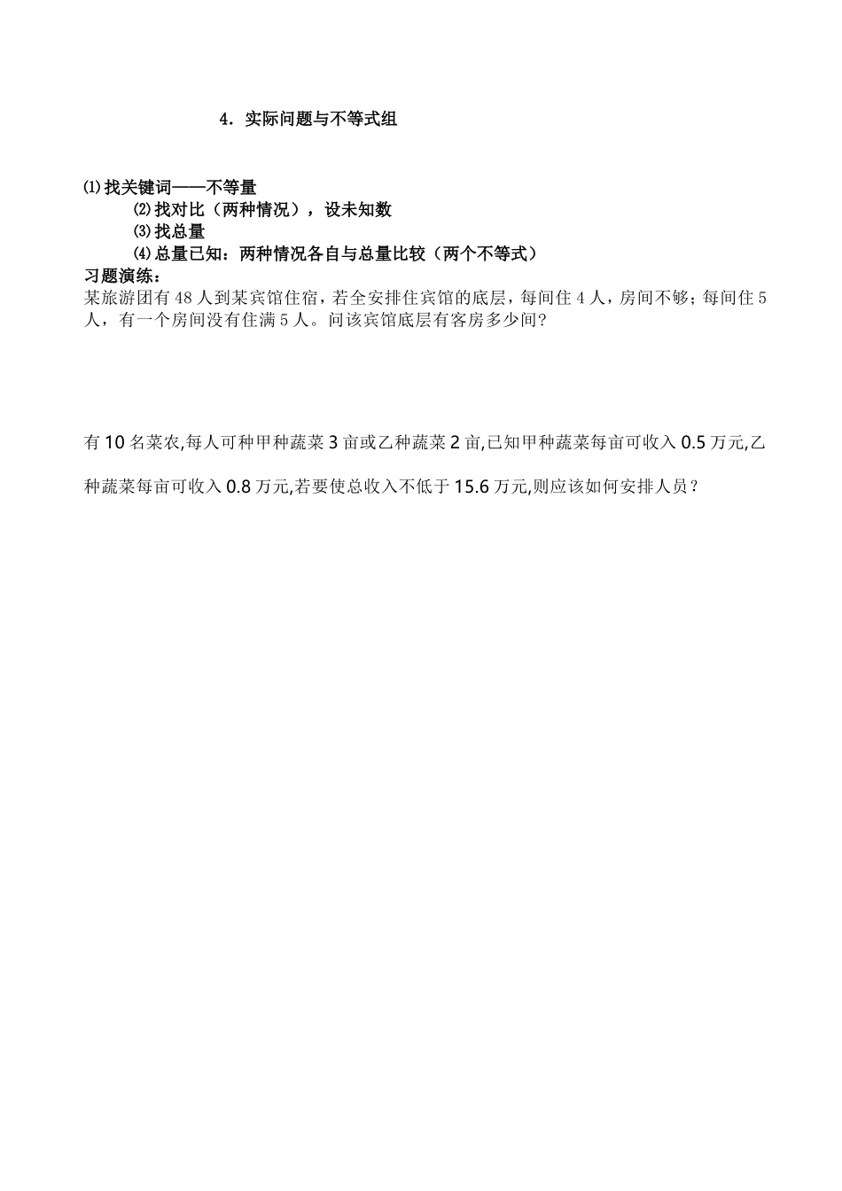 不等式与不等式组复习课-教学设计_第2页