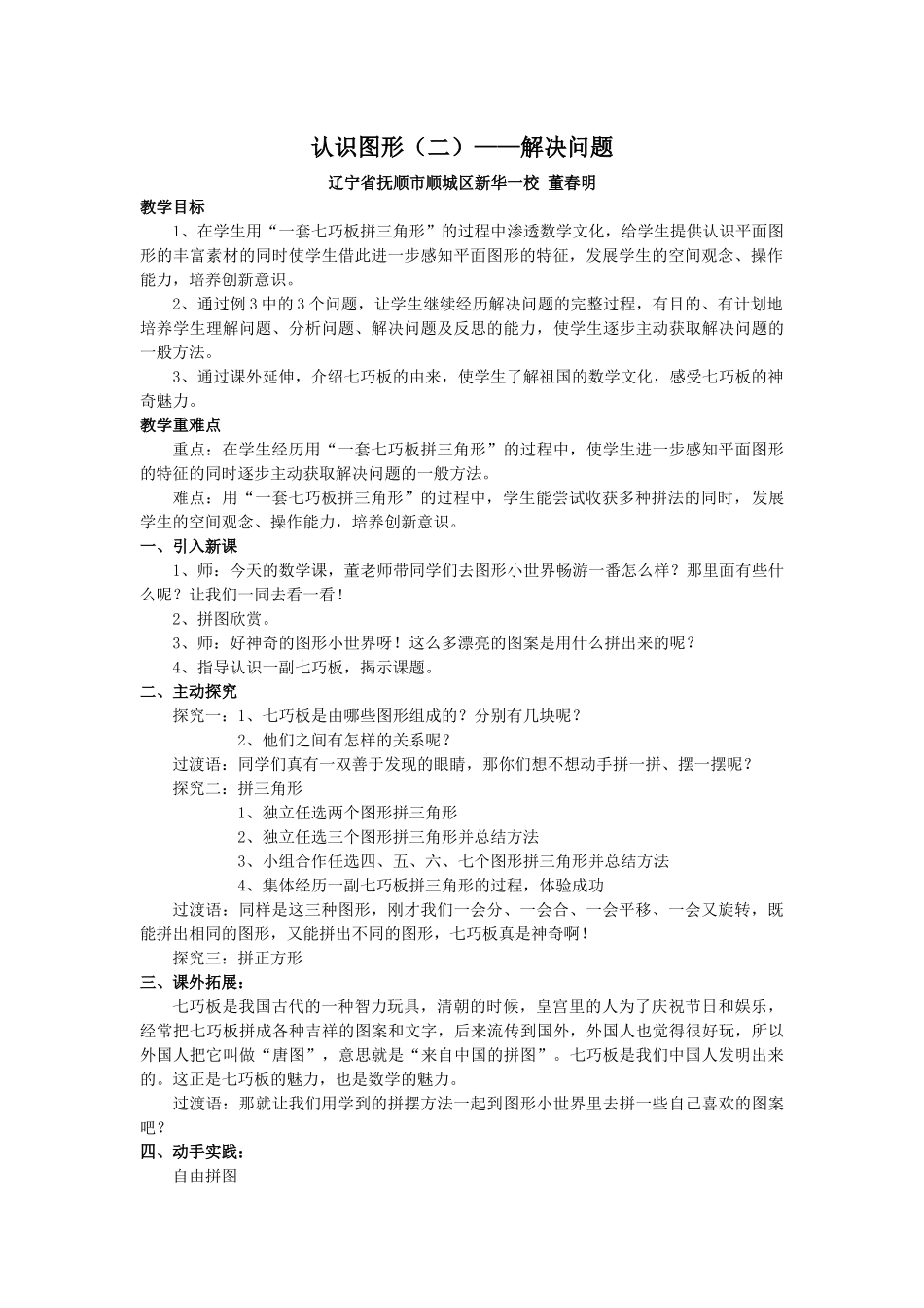 人教2011课标版一年级上认识图形（二）例3解决问题——七巧板_第1页