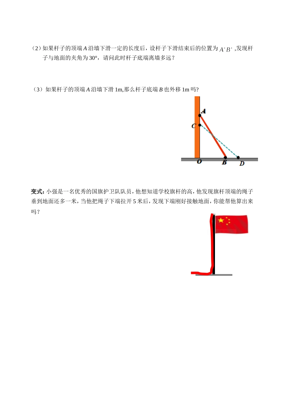 14.2勾股定理的应用_第2页