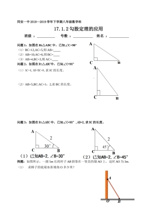 14.2勾股定理的应用