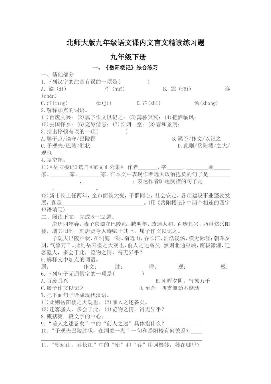 九年级文言文精读练习题_第1页