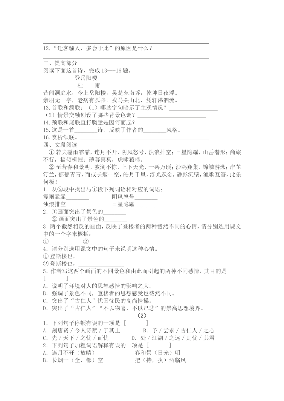 九年级文言文精读练习题_第2页