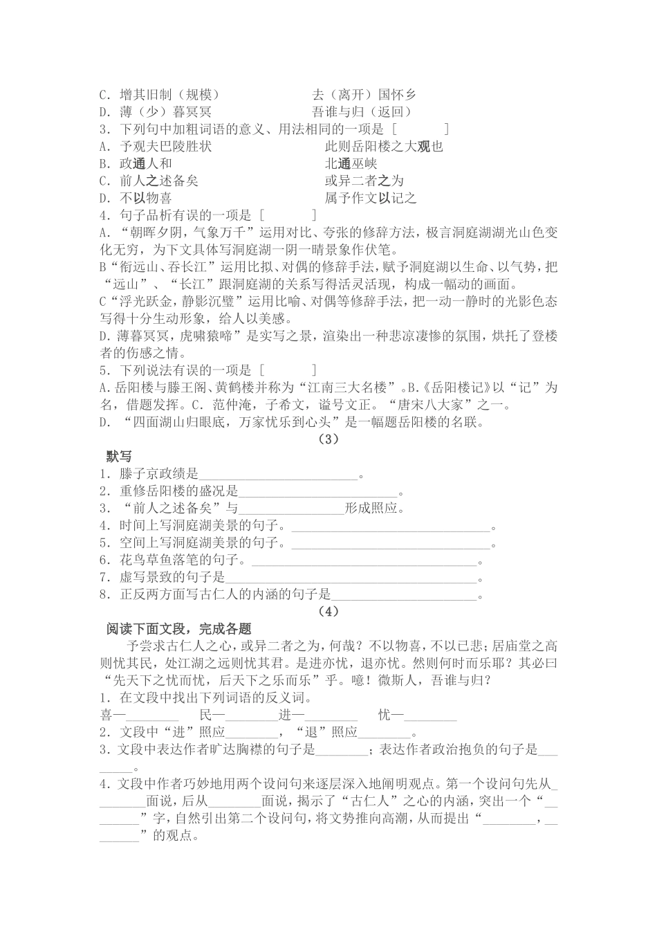 九年级文言文精读练习题_第3页