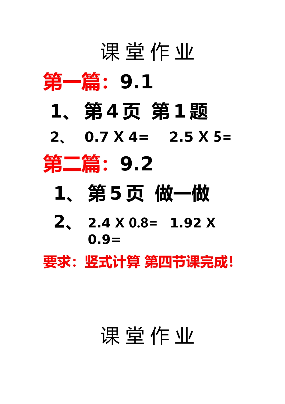 小学人教四年级数学寻找生活中的梯形_第1页