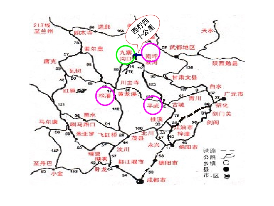 10、九寨沟.ppt1_第2页