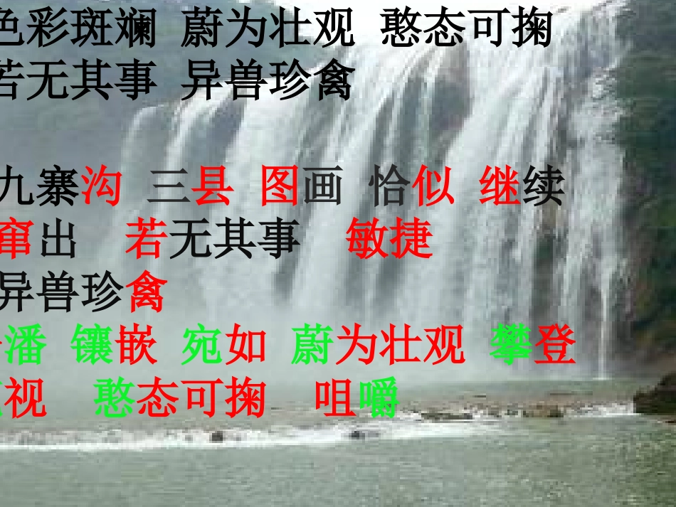 10、九寨沟.ppt1_第3页